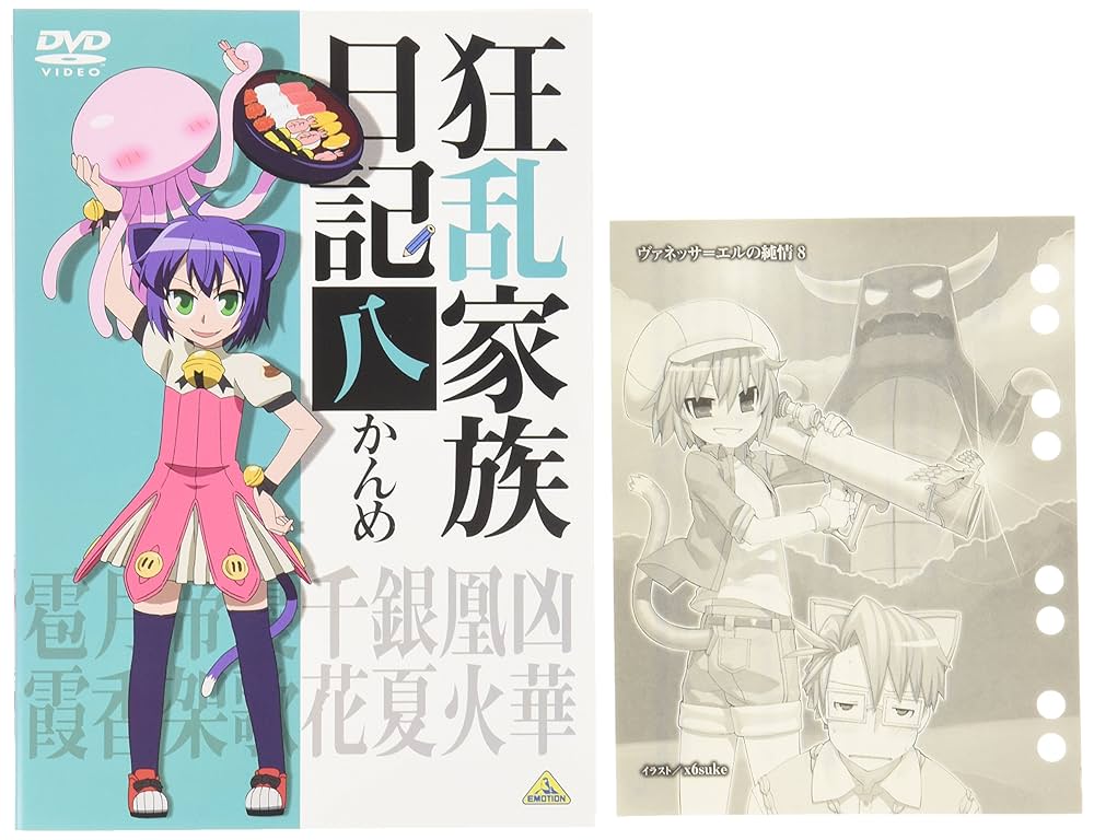 Amazon.co.jp: 狂乱家族日記 八かんめ [DVD] : 藤村歩, 近藤孝行