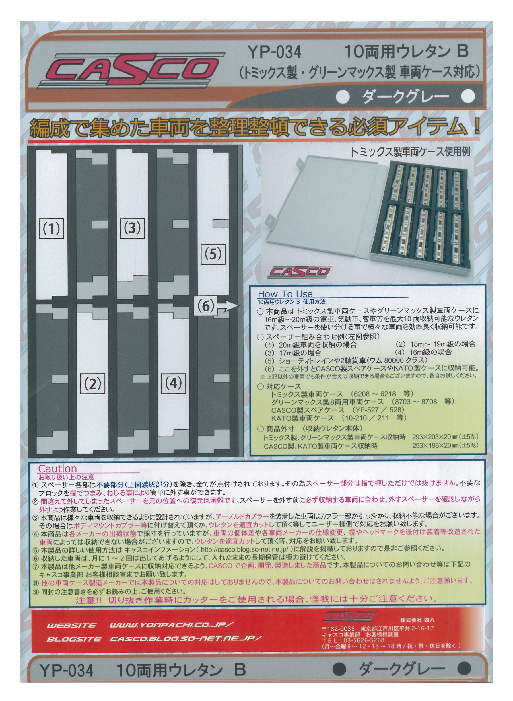 Amazon | 四八 CASCO Nゲージ YP-034 10両用ウレタンB
