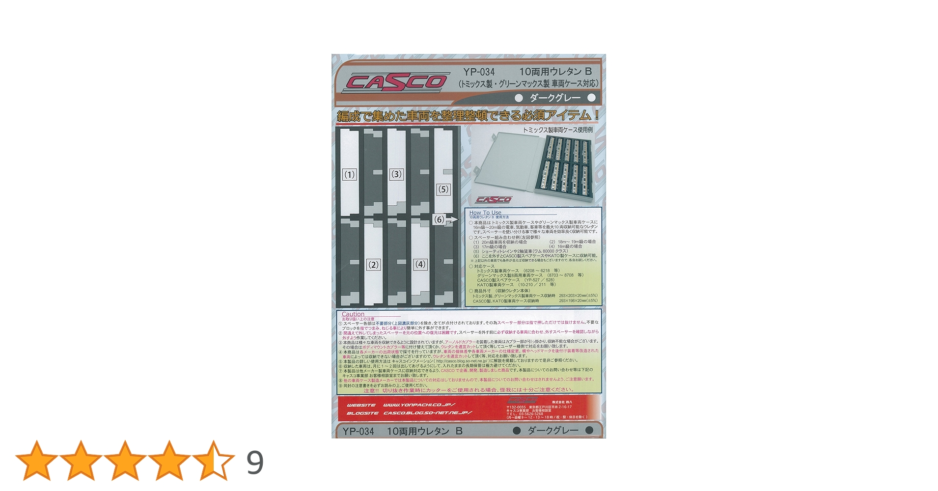 Amazon | 四八 CASCO Nゲージ YP-034 10両用ウレタンB (ダークグレー