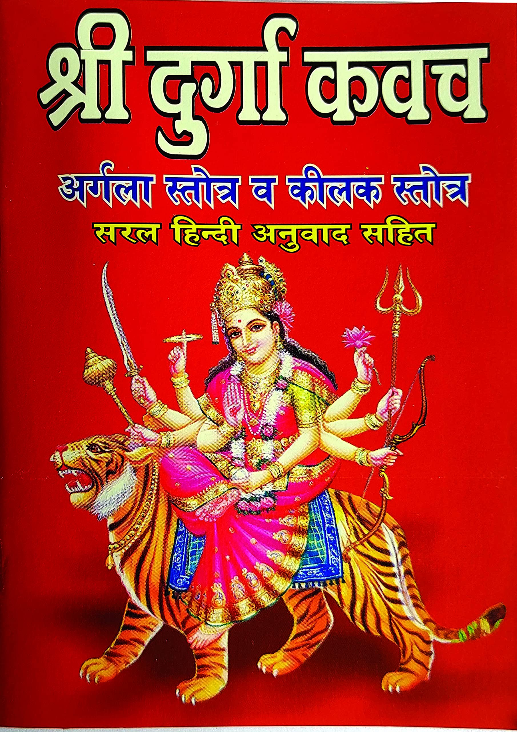 Shree Durga Kavach,Argla Strot ,Kilak Strot Sarl Hindi Anuwad Paperback – 1 January 2021