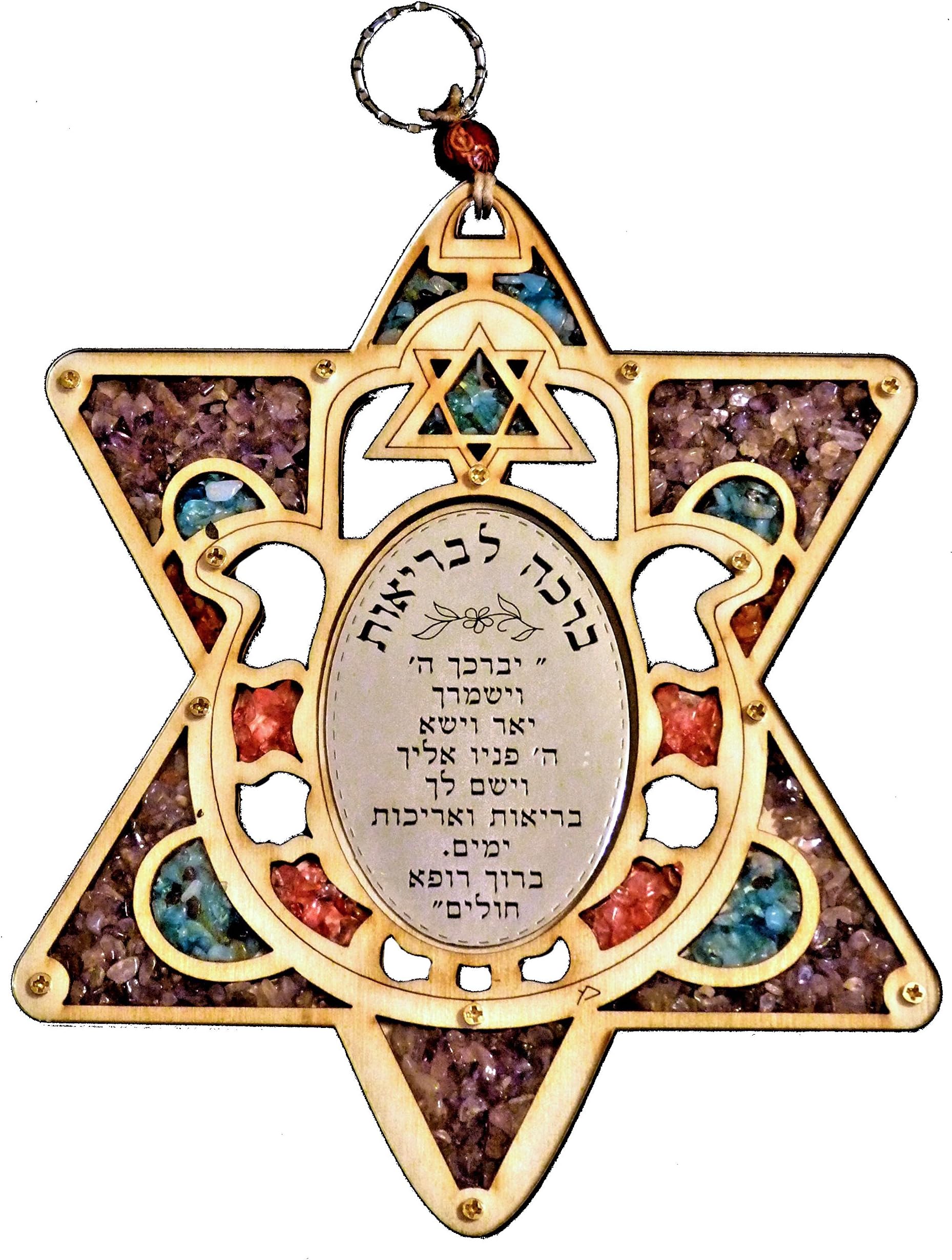 Home Wall Hanging - Star of David and Hamsa Design - Hebrew Health Blessing