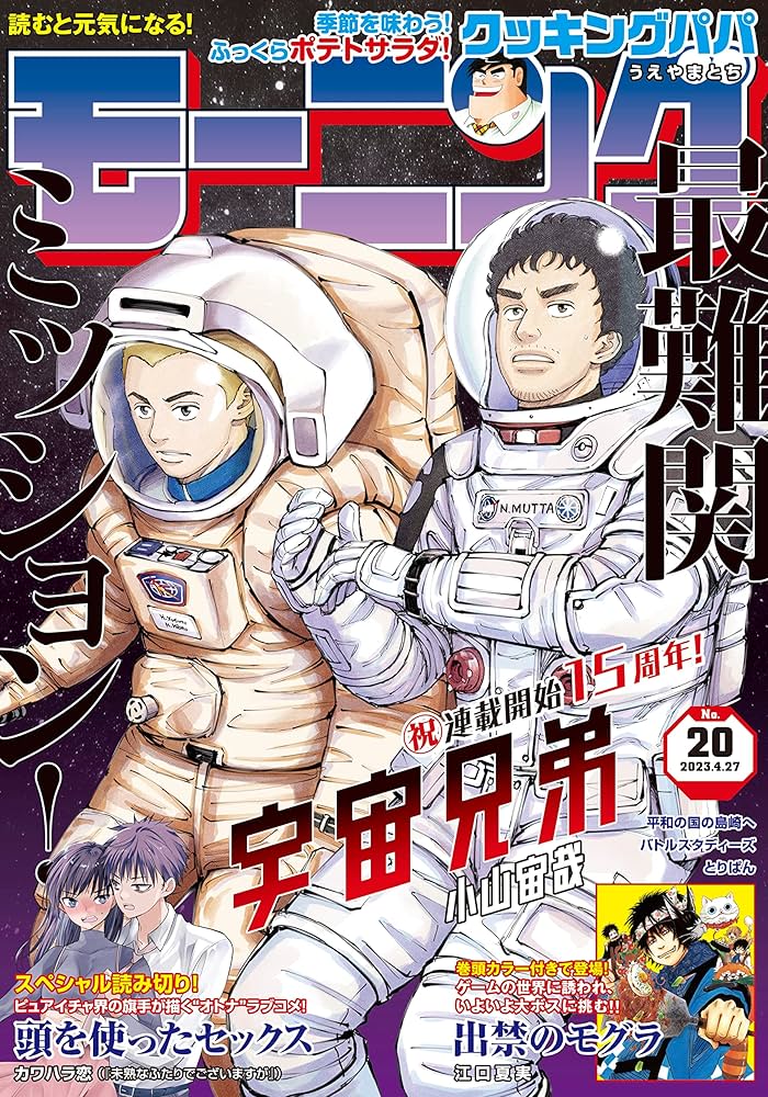 モーニング 2023年20号 [2023年4月13日発売] [雑誌] | 江口夏実
