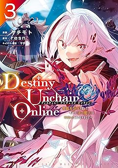 Destiny　Unchain　Online　~吸血鬼少女となって、やがて『赤の魔王』と呼ばれるようになりました~