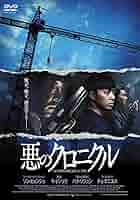 悪のクロニクル [DVD] w17b8b5 Amazon.co.jp: 悪のクロニクル [DVD] : ソン・ヒョンジュ, パク