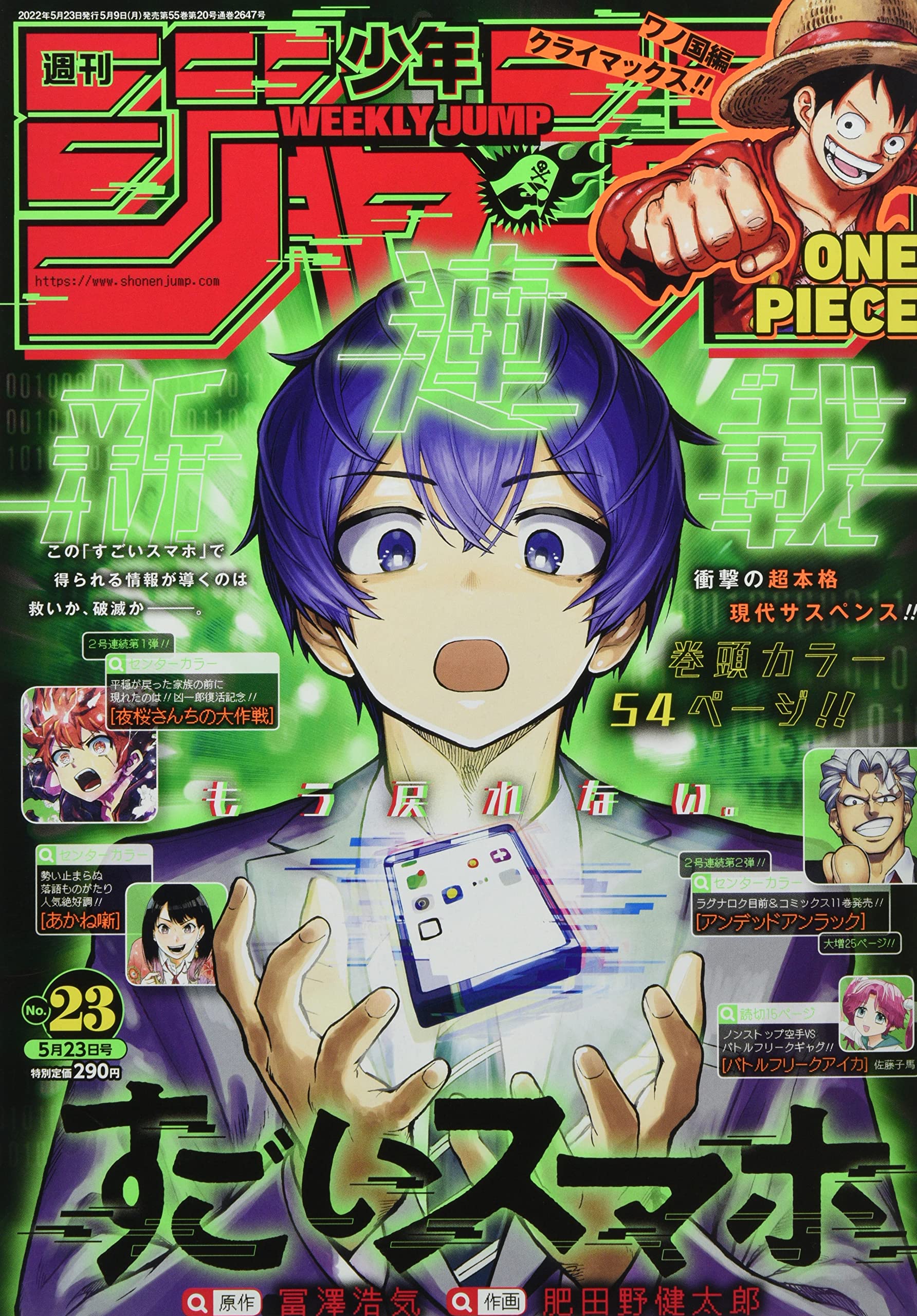 週刊少年ジャンプ(23) 2022年 5/23 号 [雑誌] |本 | 通販 | Amazon