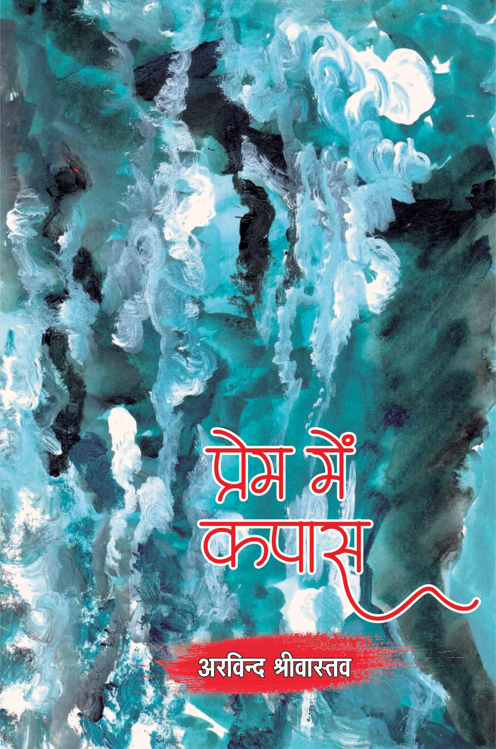 PREM ME KAPAS (POETRY)