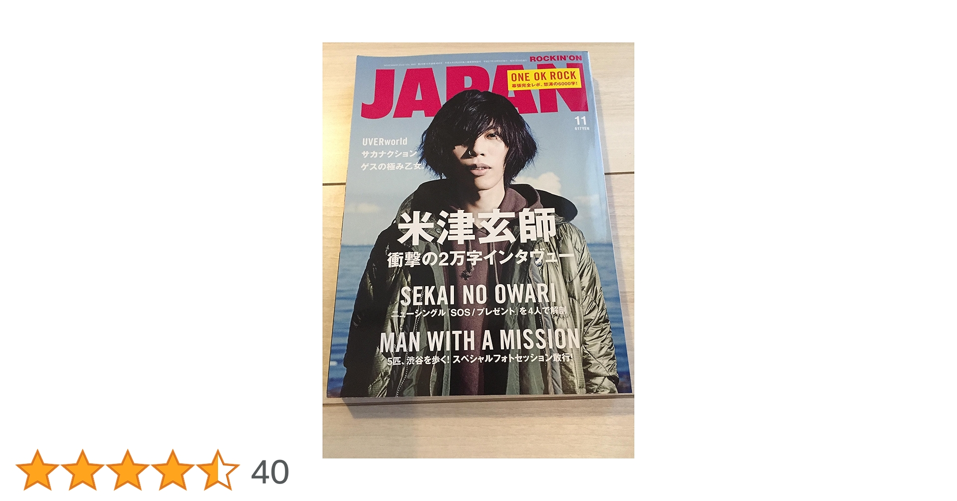 ROCKIN'ON JAPAN ( 2015年 11月号 )＋店頭ポスター ROCKIN'ON JAPAN ( 2015年 11月号 )＋店頭ポスター ROCKIN'ON