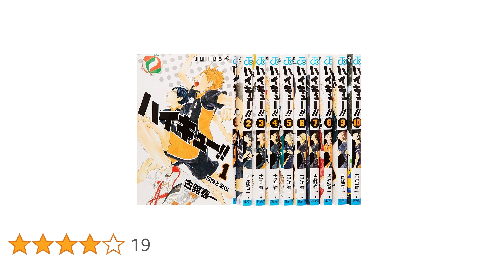 ハイキュー!! コミック 1-10巻セット (ジャンプコミックス) | 古舘 春