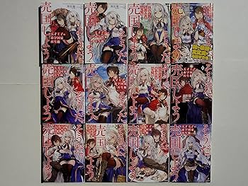 Amazon.co.jp: 天才王子の赤字国家再生術 ～そうだ、売国しよう