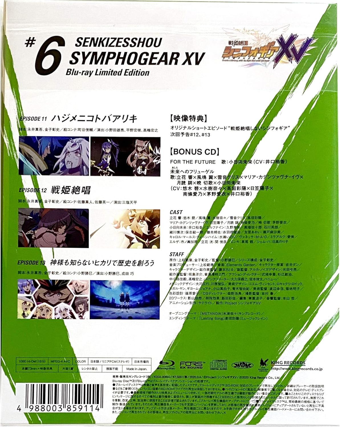 Amazon 外付け特典あり 戦姫絶唱シンフォギアxv 6 期間限定版 Blu Ray クリアファイル付 アニメ