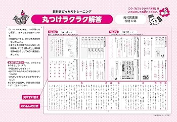 小学 教科書ぴったりトレーニング 国語6年 光村図書版(教科書