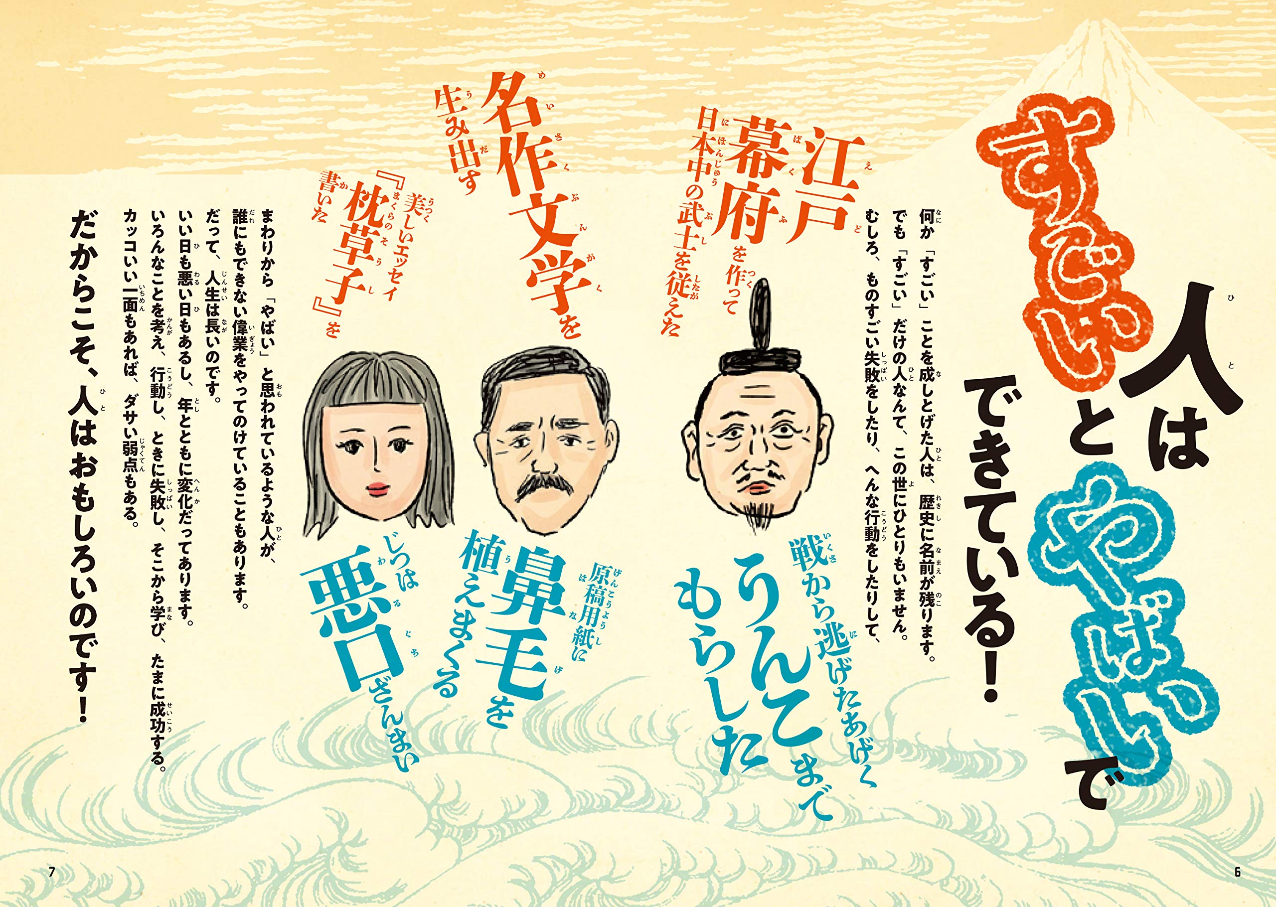 東大教授がおしえる やばい日本史 本郷 和人 和田 ラヂヲ 横山 了一 滝乃 みわこ 本 通販 Amazon