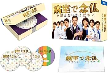 病室で念仏を唱えないでください Blu-ray BOX