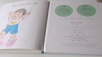 Amazon.co.jp: できたよできたよ (ゆうちゃんは2さい 2) : とく