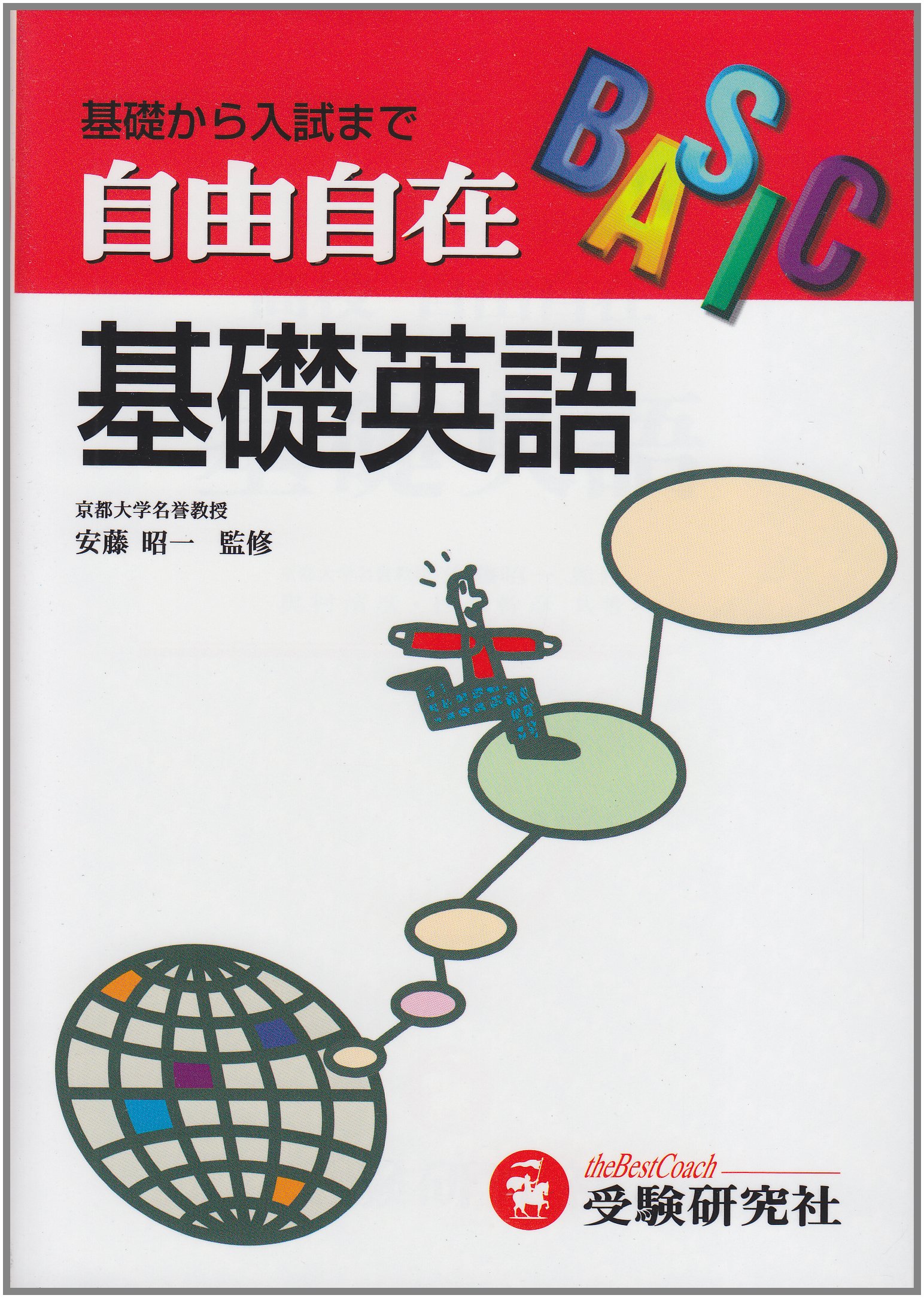 自由自在基礎英語 高校自由自在シリーズ 本 通販 Amazon