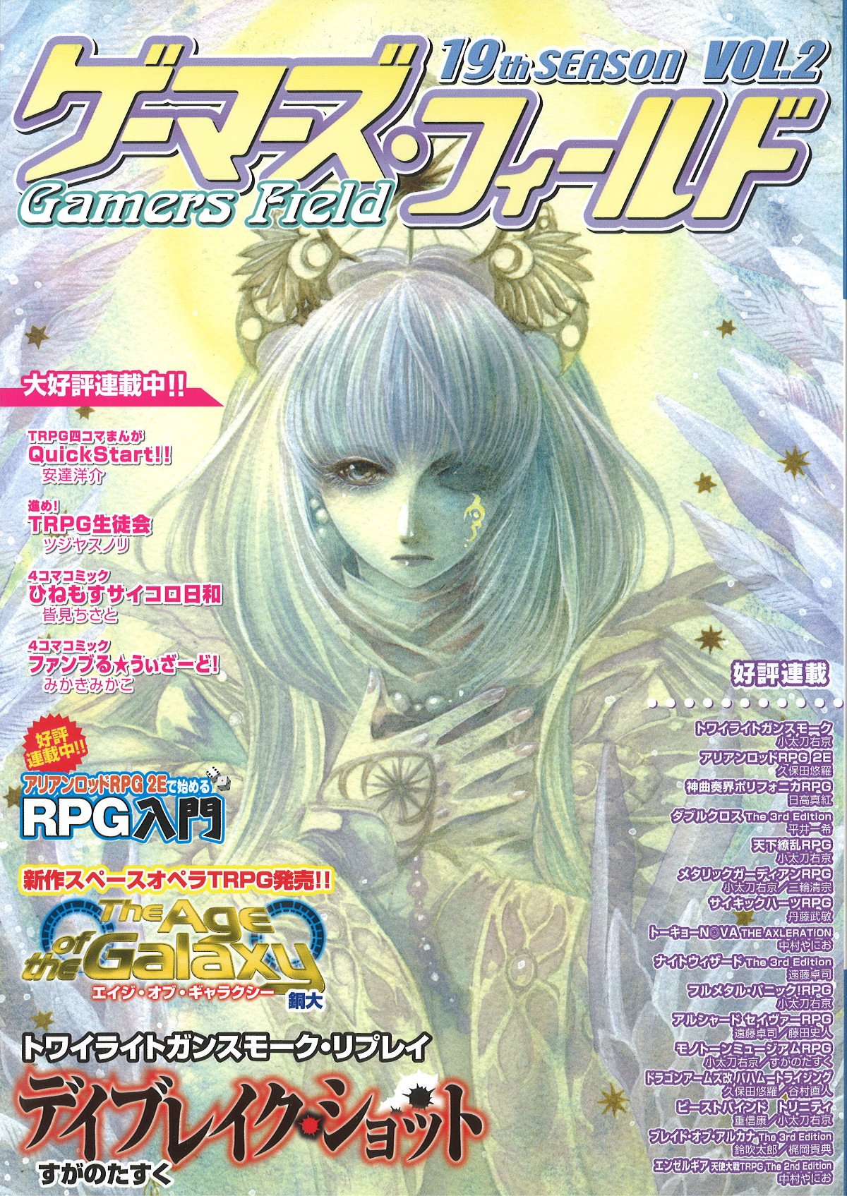 Amazon.co.jp: ゲーマーズ・フィールド19th Season Vol.2 : おもちゃ