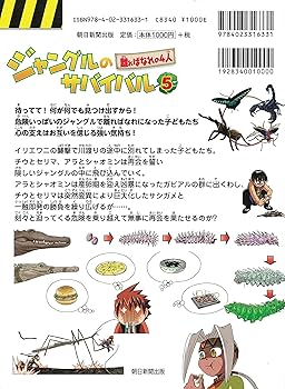 まずまず美品】サバイバルシリーズ　大長編サバイバルシリーズ　25冊 ジャングルのサバイバル【全10巻完結セット】 (大長編サバイバル