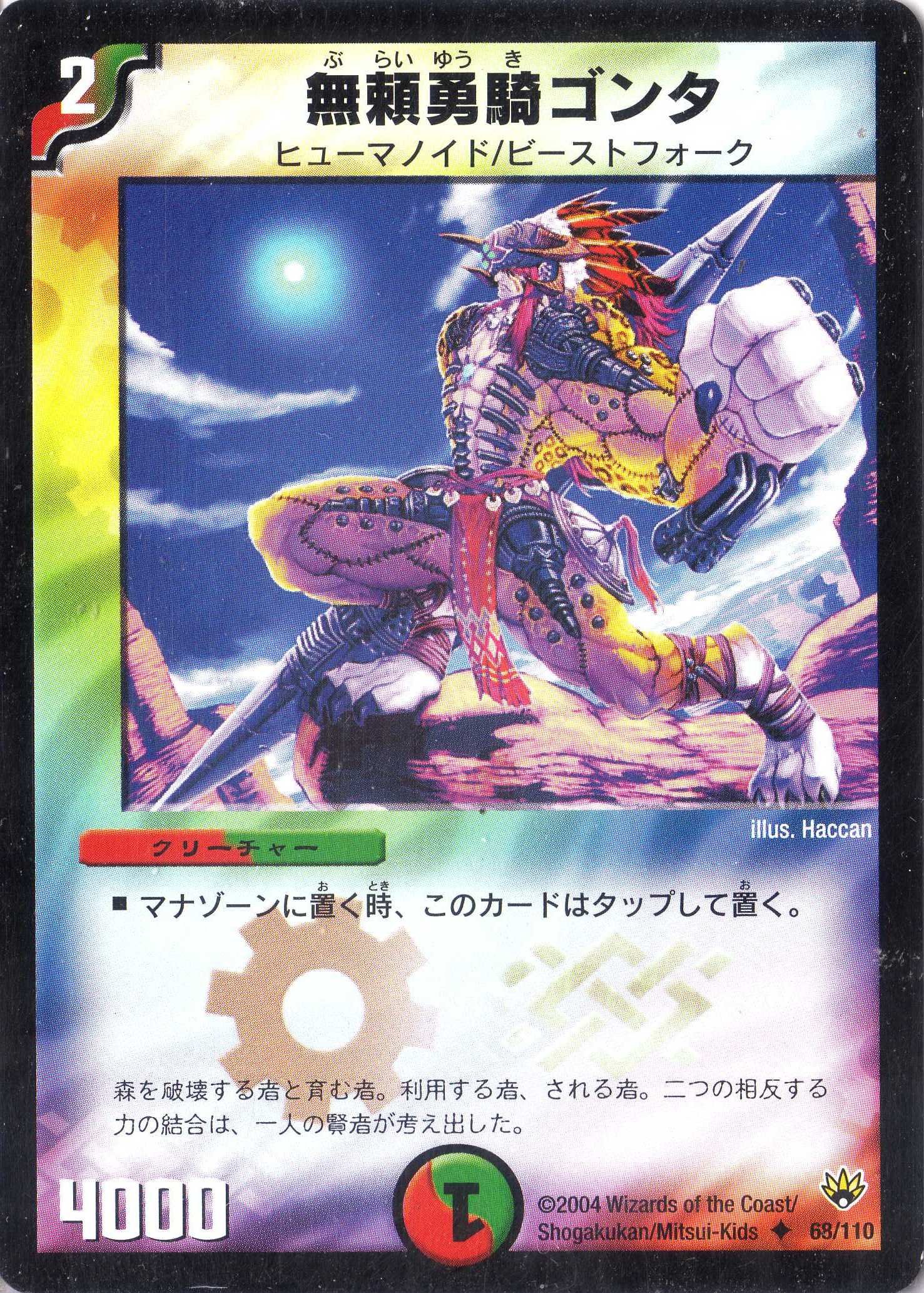 デュエルマスターズ 無頼勇騎ゴンタ Amazon.co.jp: デュエルマスターズ DM10-068-UC 《無頼勇騎