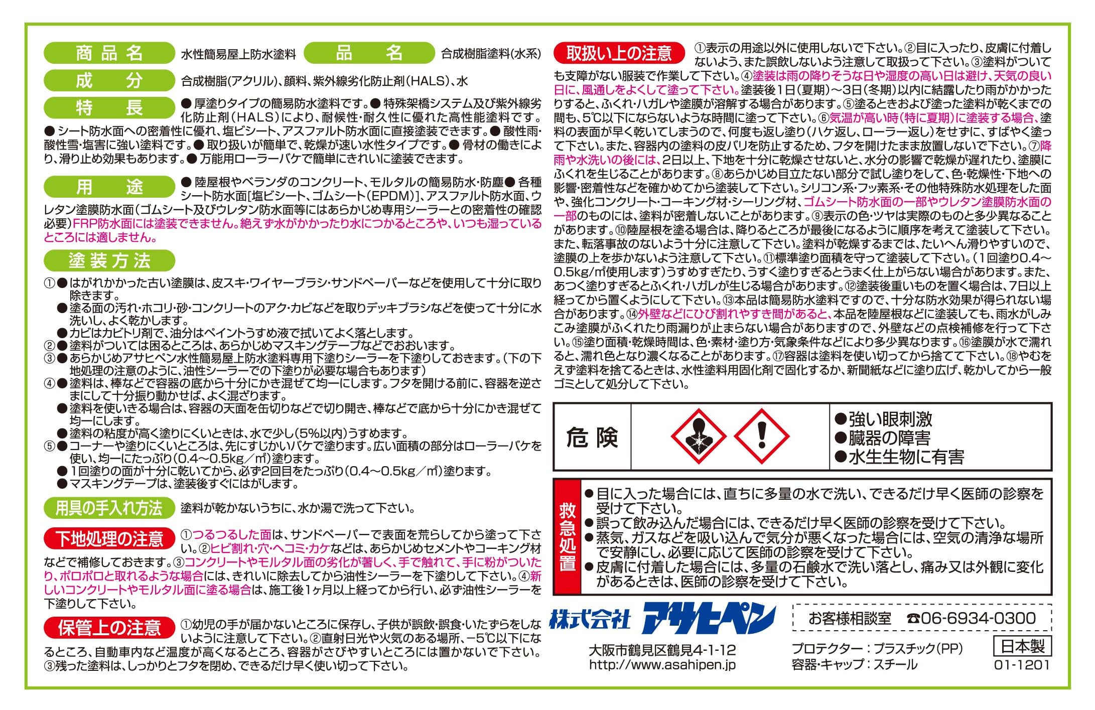 Amazon.co.jp: アサヒペン 塗料 ペンキ 水性簡易屋上防水塗料 8kg