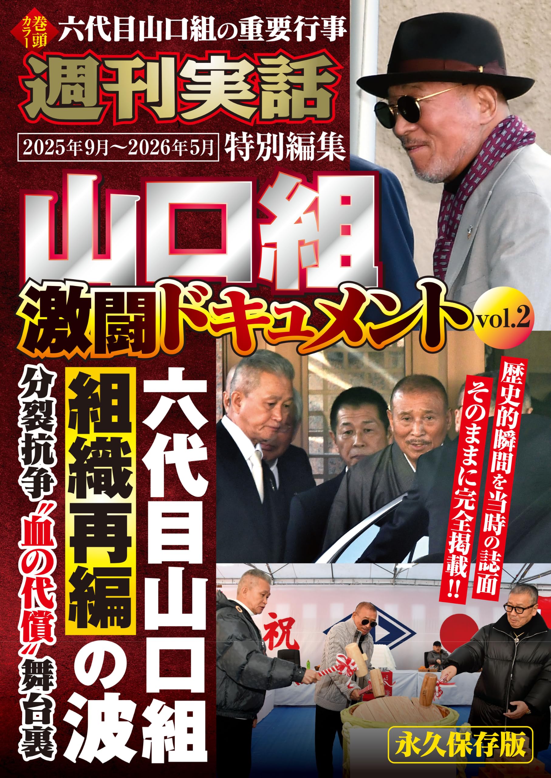 週刊実話 特報創刊号 Amazon.co.jp: 週刊実話編集部: 本、バイオグラフィー、最新アップデート