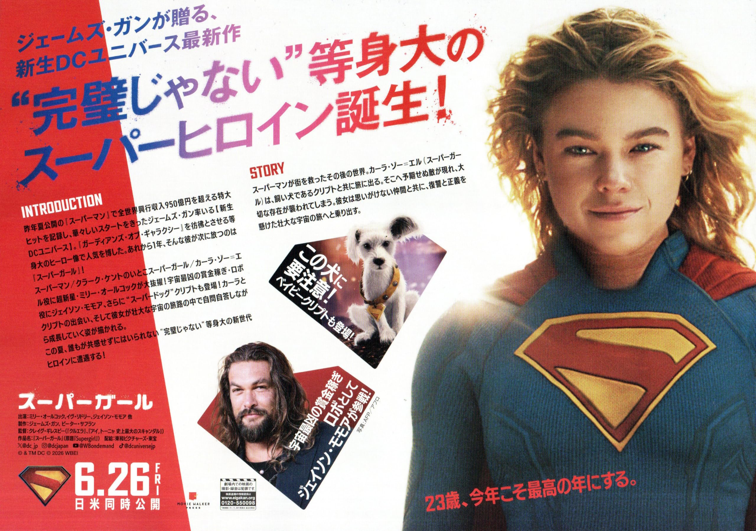 Amazon.co.jp: [TOHO] 東宝 映画 スーパーガール SUPERGIRL 映画チラシ