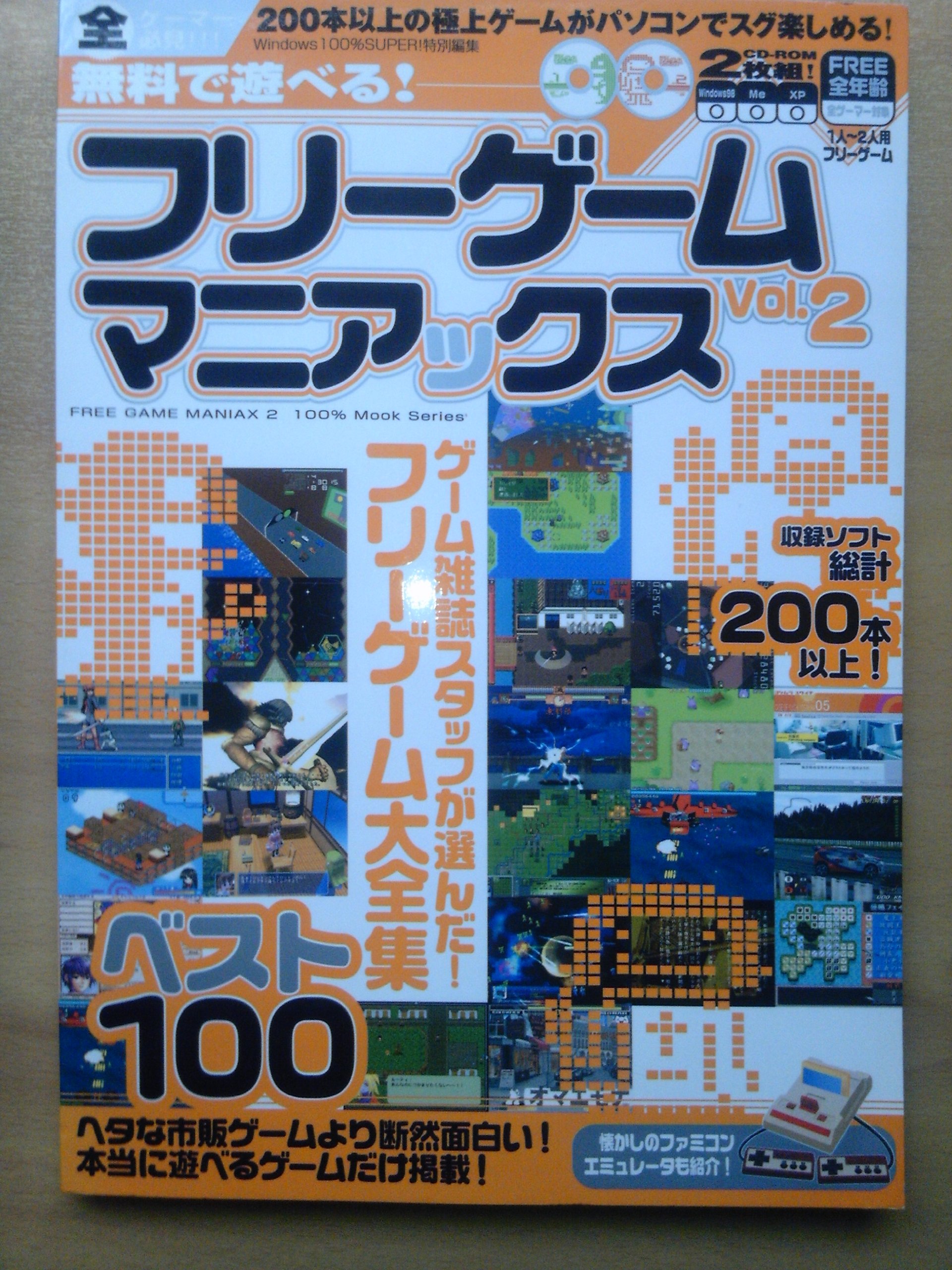 フリーゲームマニアックス Vol 2 無料で遊べる 100 ムックシリーズ 本 通販 Amazon