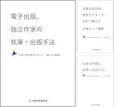 日本独立作家同盟セミナー講演録