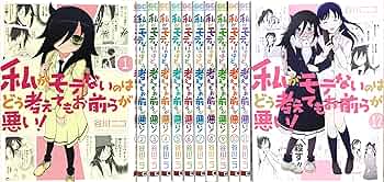 中古　漫画　私がモテないのはどう考えてもお前らが悪い！　1巻から25巻 Amazon.co.jp: 私がモテないのはどう考えてもお前らが悪い!(1