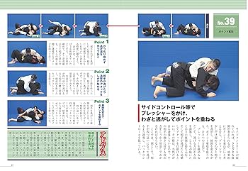 新版あり】ブラジリアン柔術 必勝!戦術バイブル 攻防を制する55