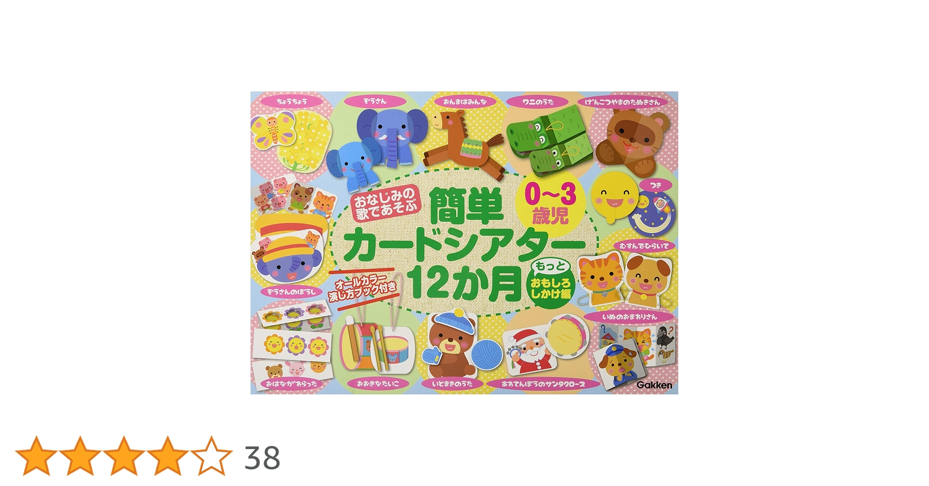 Amazon.co.jp: おなじみの歌であそぶ 0~3歳児 簡単カード
