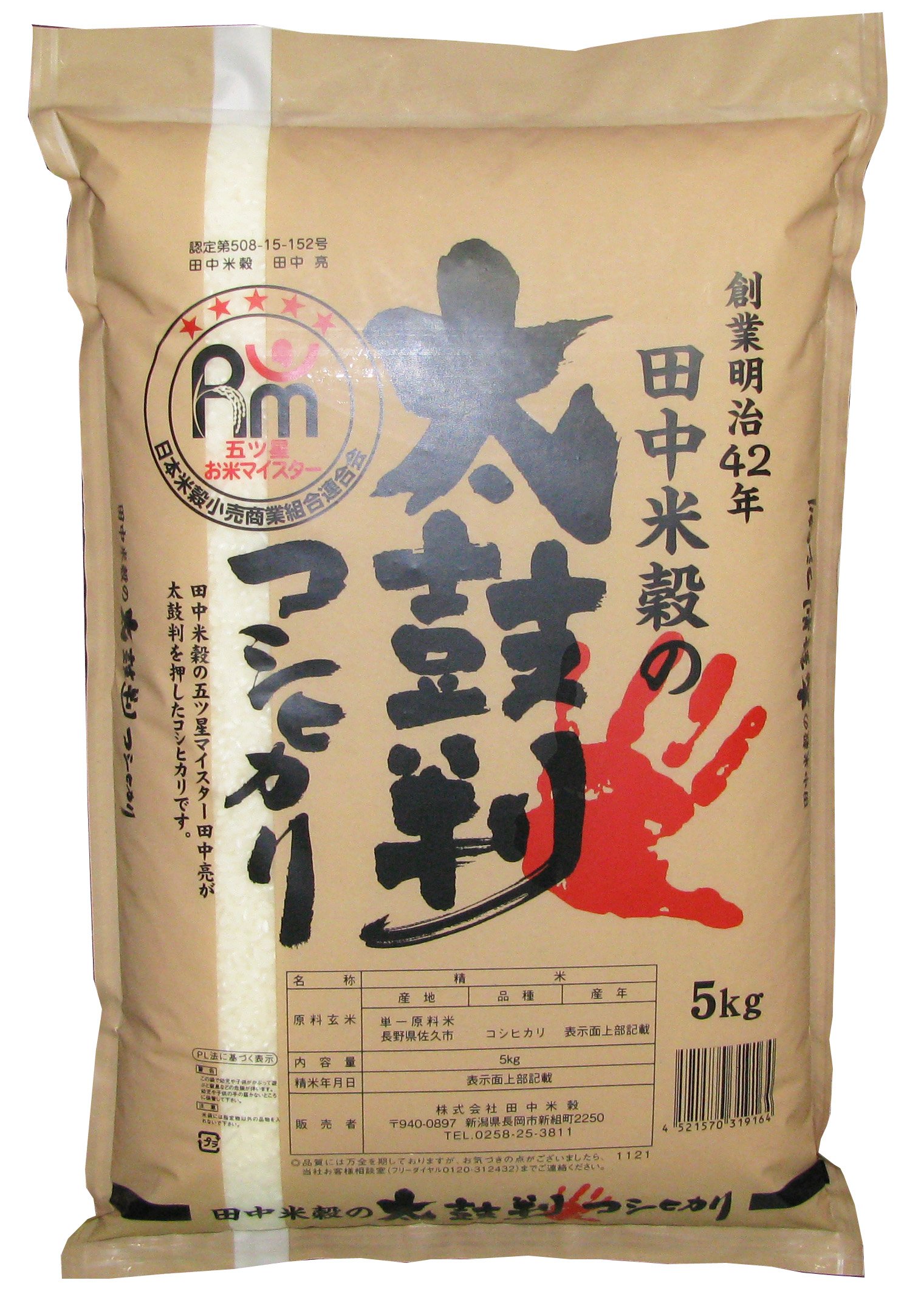 長野県佐久市産　令和6年コシヒカリ　5キロ　4月15精米 長野県佐久市産 令和6年コシヒカリ 5キロ 4月15精米