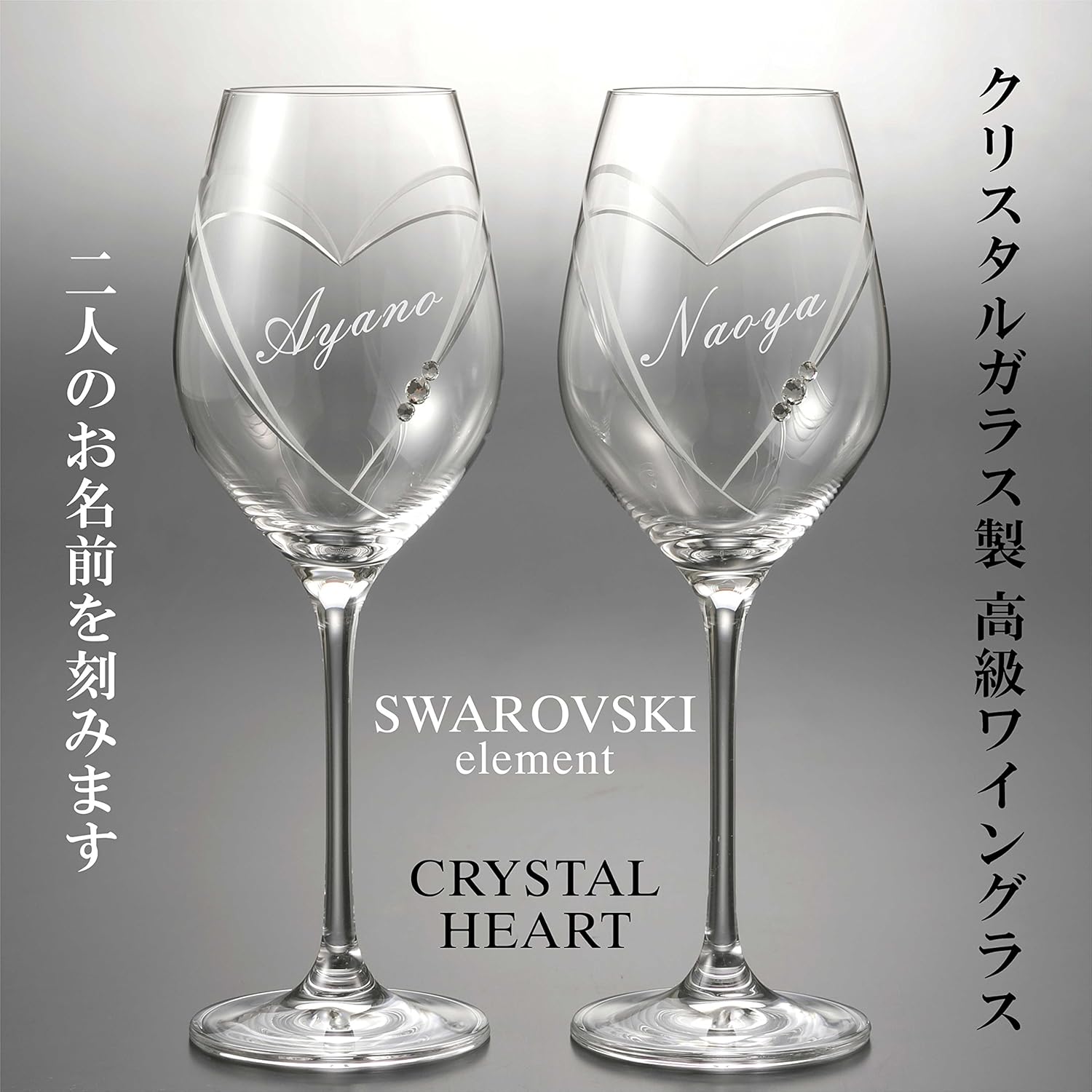 Amazon ペア クリスタル ワイン グラス With Swarovski 送料 名入れ彫刻無料 ワイングラス オンライン通販