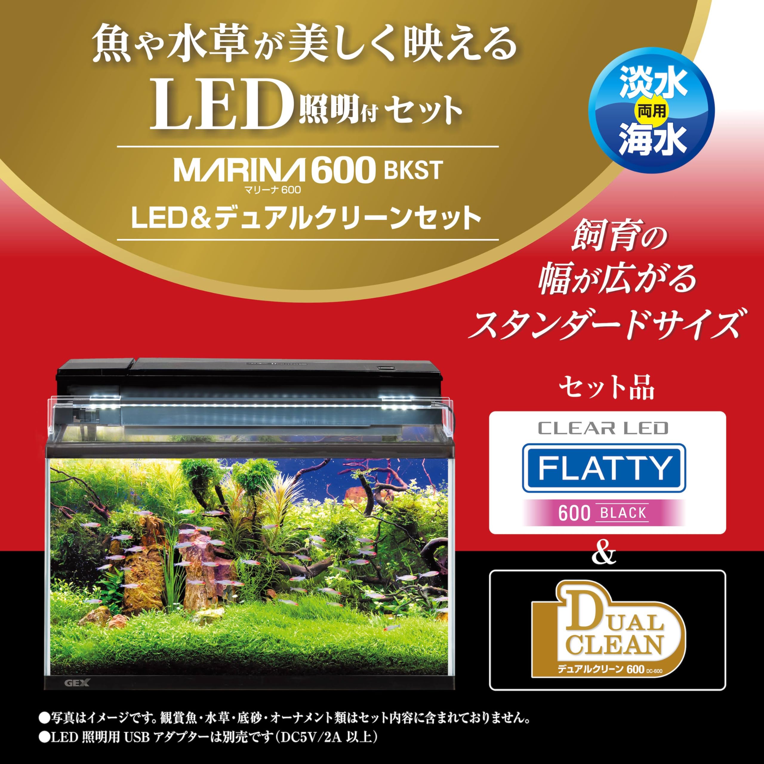 【新品】GEX ジェックス マリーナ600BKST LED&デュアルクリーンセット Amazon | GEX ジェックス マリーナ600BKST LED&デュアルクリーンセット