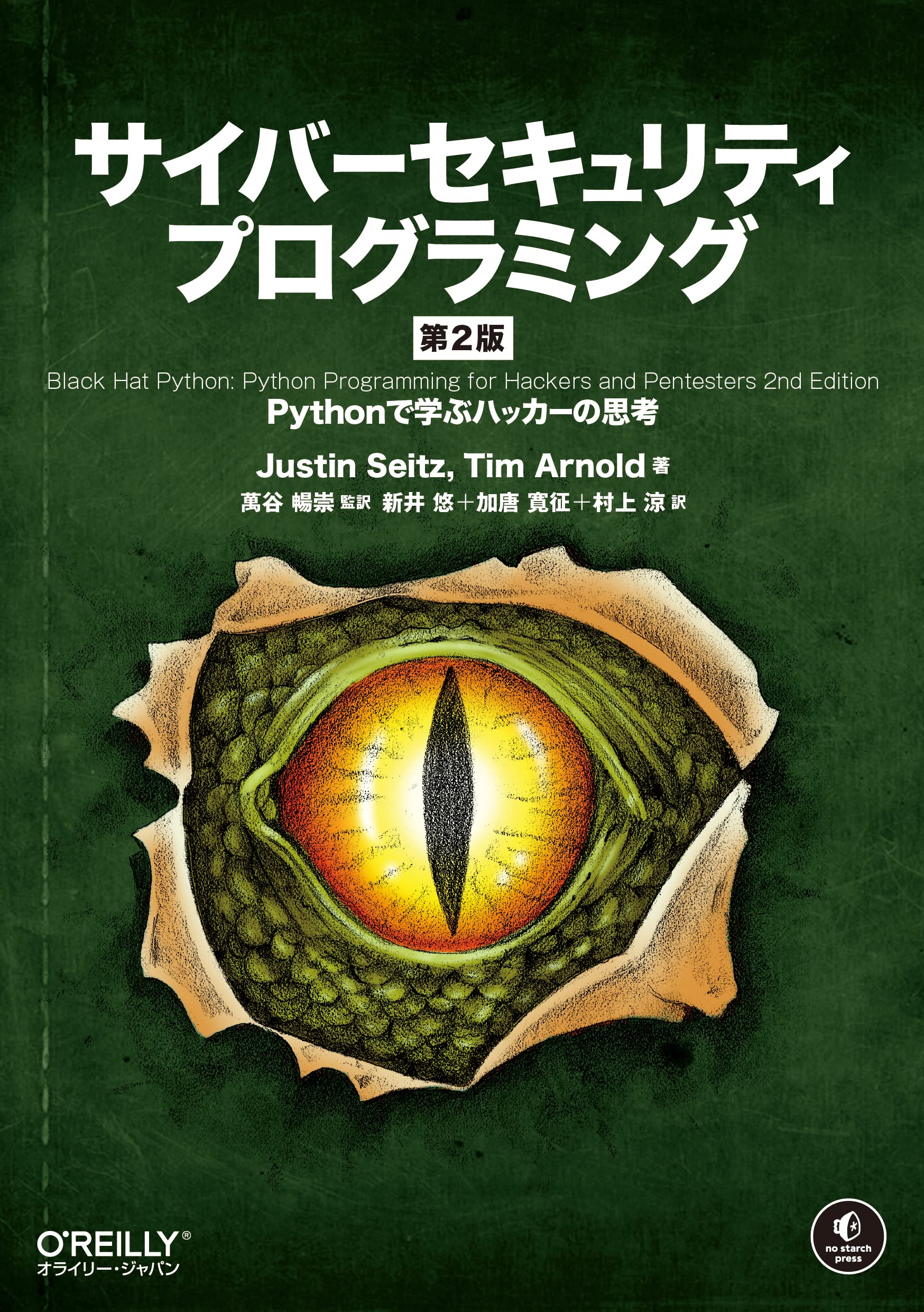 絶版・希少｜ハッカー／セキュリティ思考を鍛える名著セット 絶版・希少｜ハッカー／セキュリティ思考を鍛える名著セット