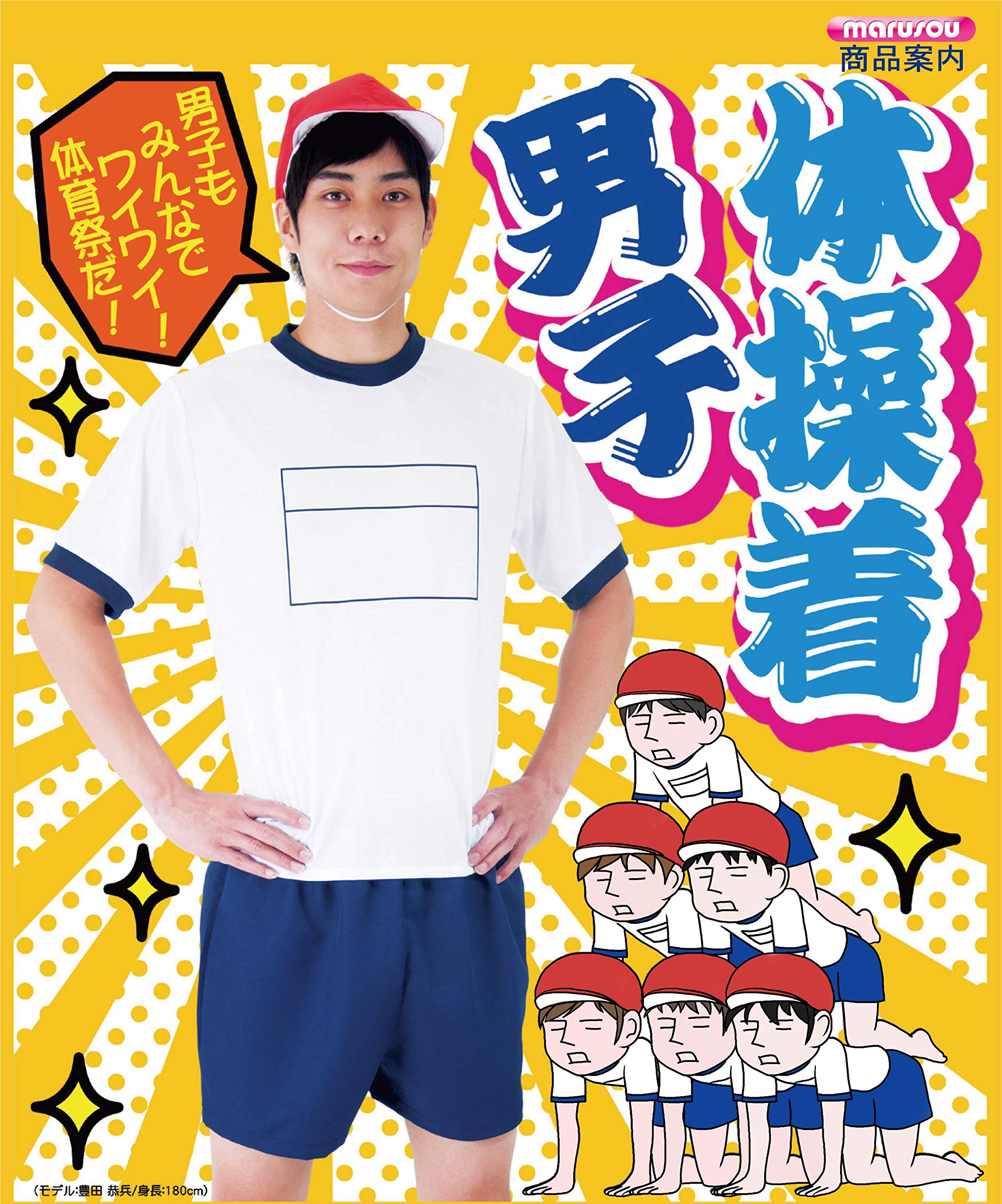 男性用の制服・体操服 中古】大阪府 東淀川高等学校 男子制服 2点 (体操服 上・体操服 下