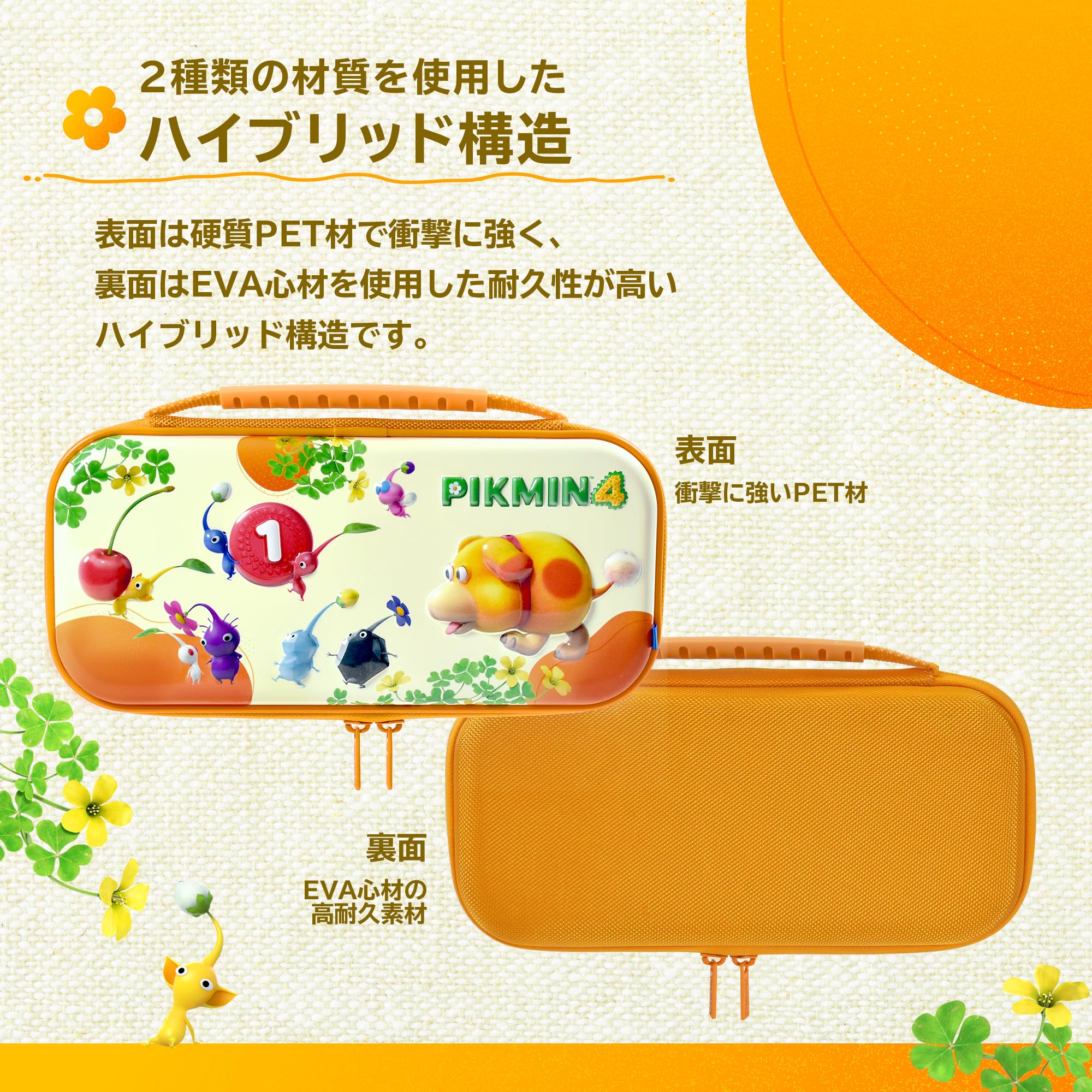 任天堂ライセンス商品 ピクミン4 ハイブリッドポーチ for Nintendo Switch