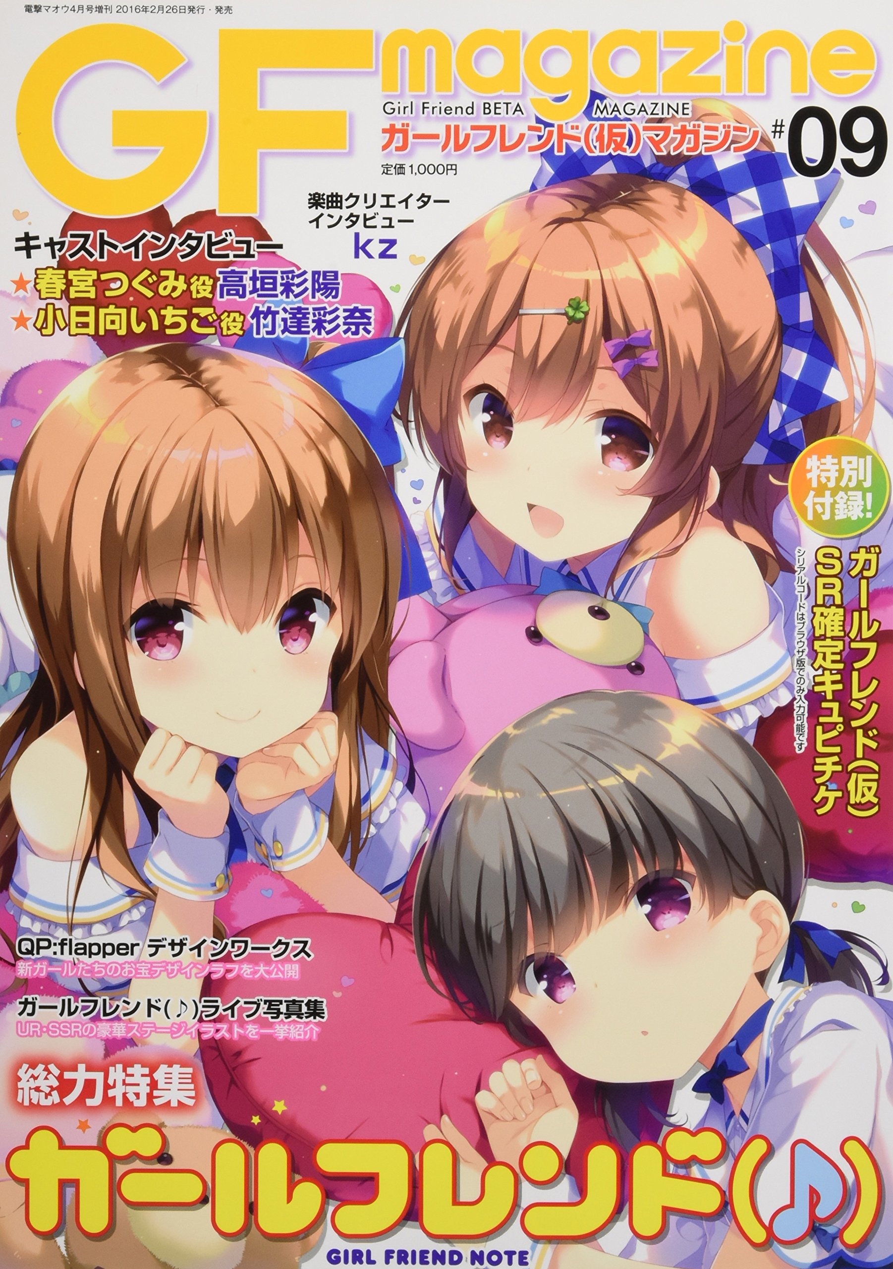 ガールフレンド 仮 マガジン 09 16年 04月号 雑誌 本 通販 Amazon