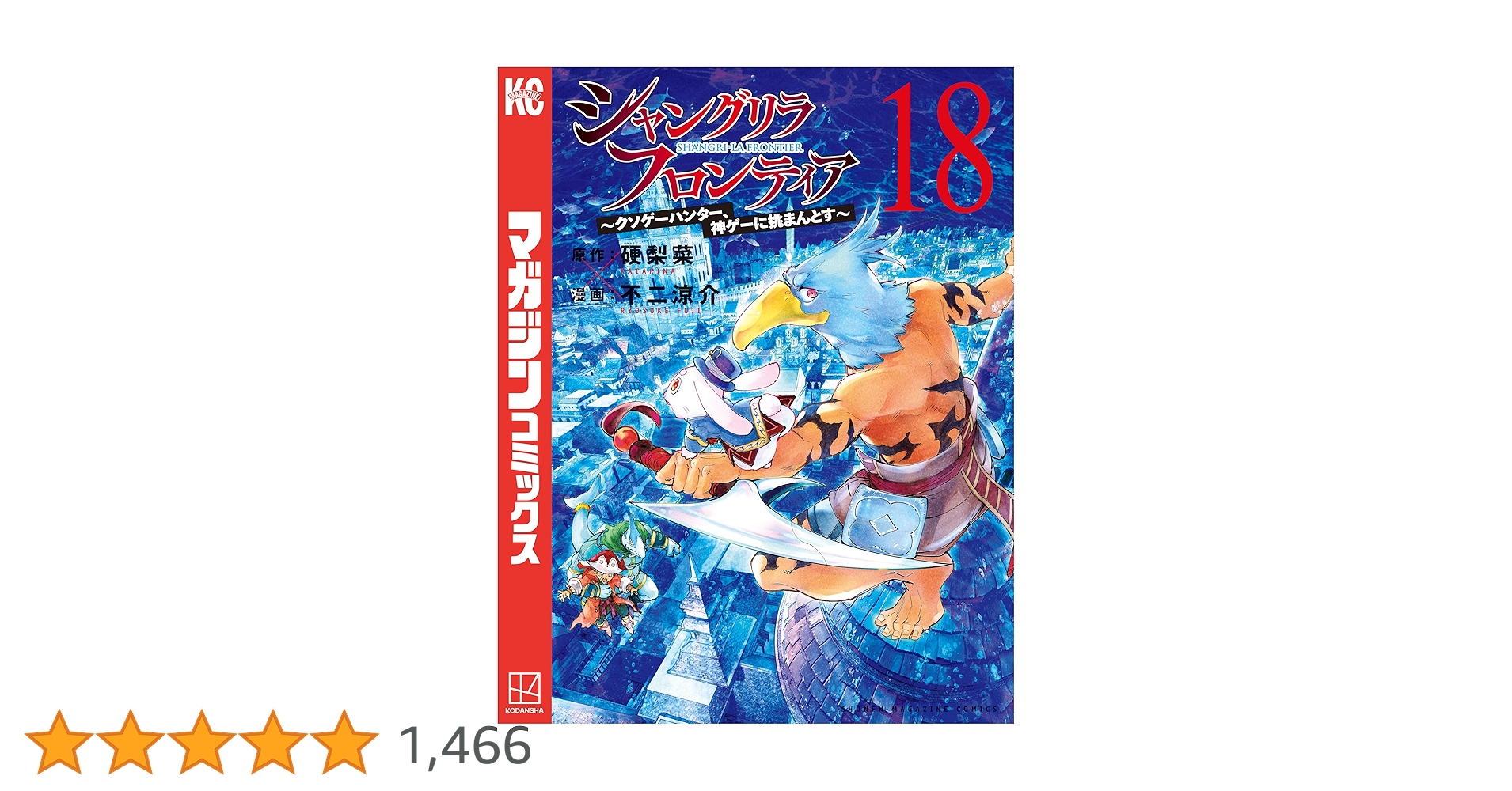 シャングリラフロンティア　1-18巻 51iAjfLNb6L._AC_UL210_SR210,