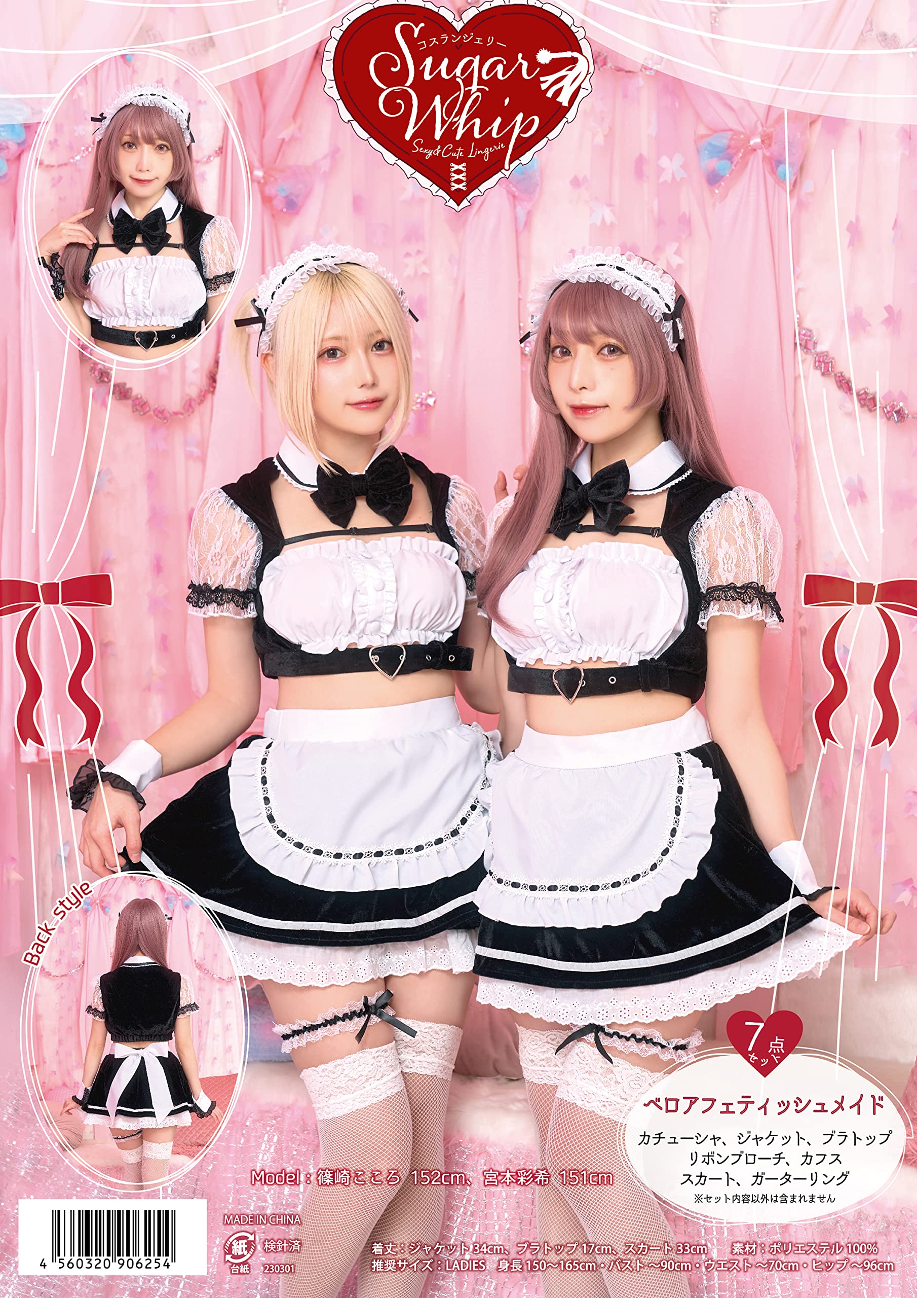 Amazon.co.jp: クリアストーン(Clearstone) SugarWhip コスプレ
