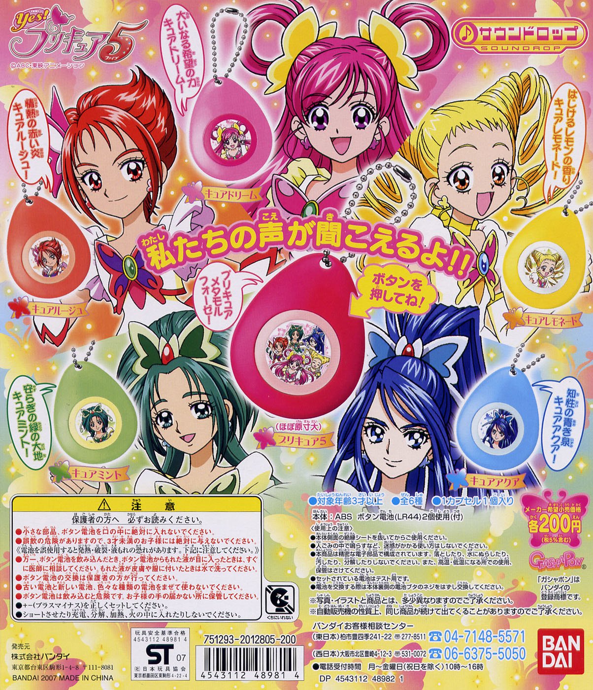 Amazon.co.jp: Yes!プリキュア5 サウンドロップ 全6種 : おもちゃ