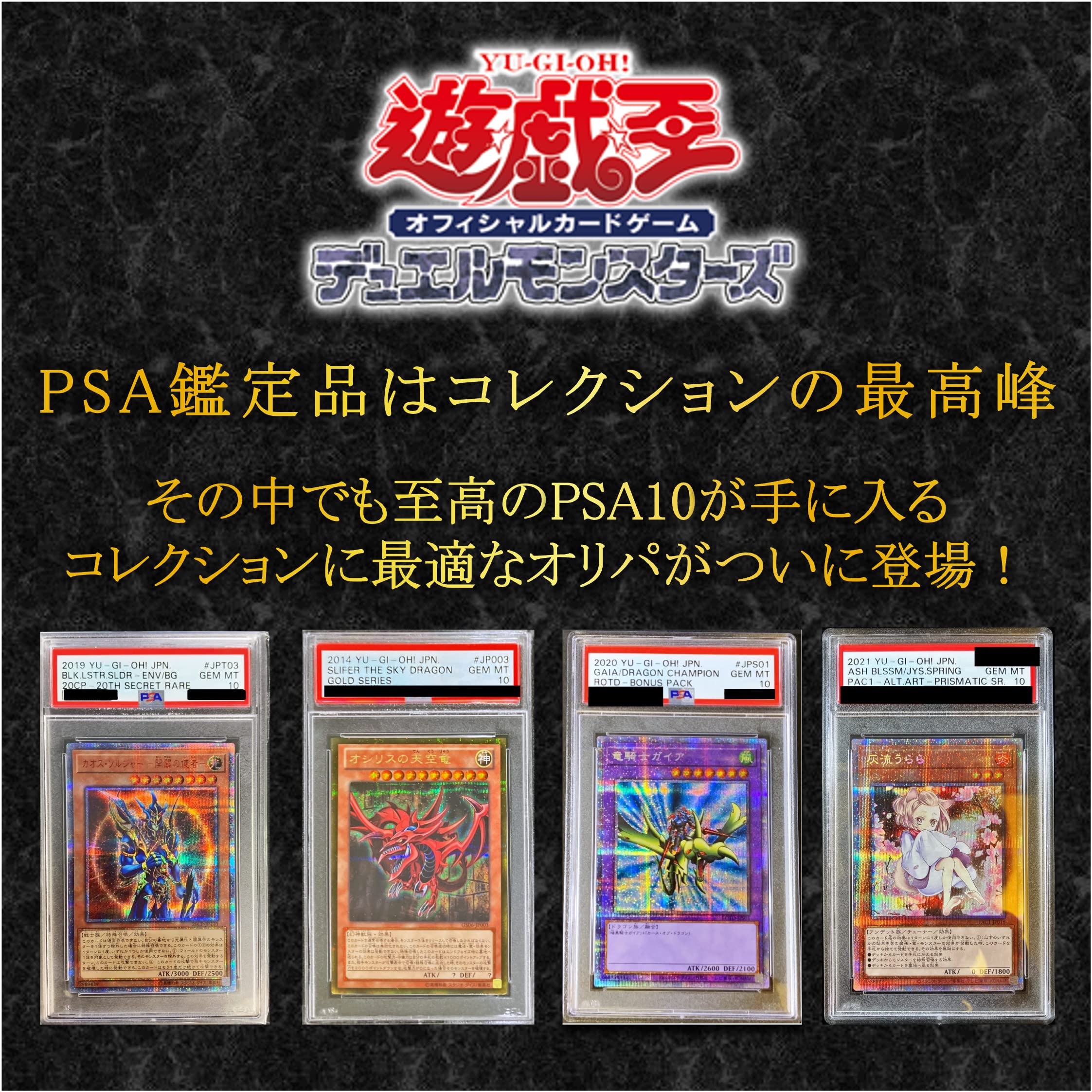 Amazon.co.jp: 【 PSA 10確定 】 遊戯王OCG オリパ ALPHAのオリパ(10連