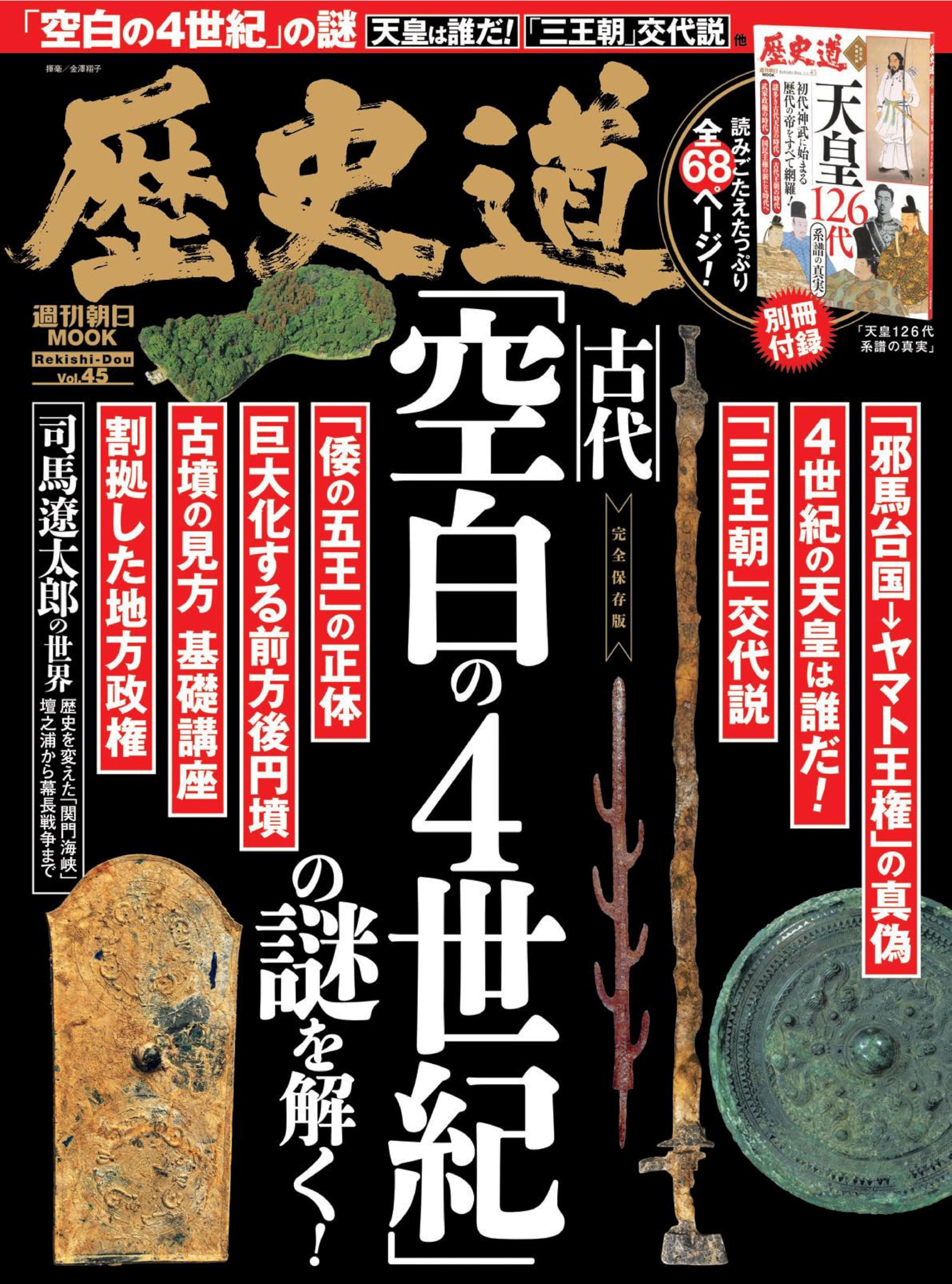 k*n様 小学館　週刊「真説　歴史の道」新品全巻セット50冊　定価29000円 新品 / 角川まんが学習シリーズ 日本の歴史 5大特典つき全16巻+別巻5冊