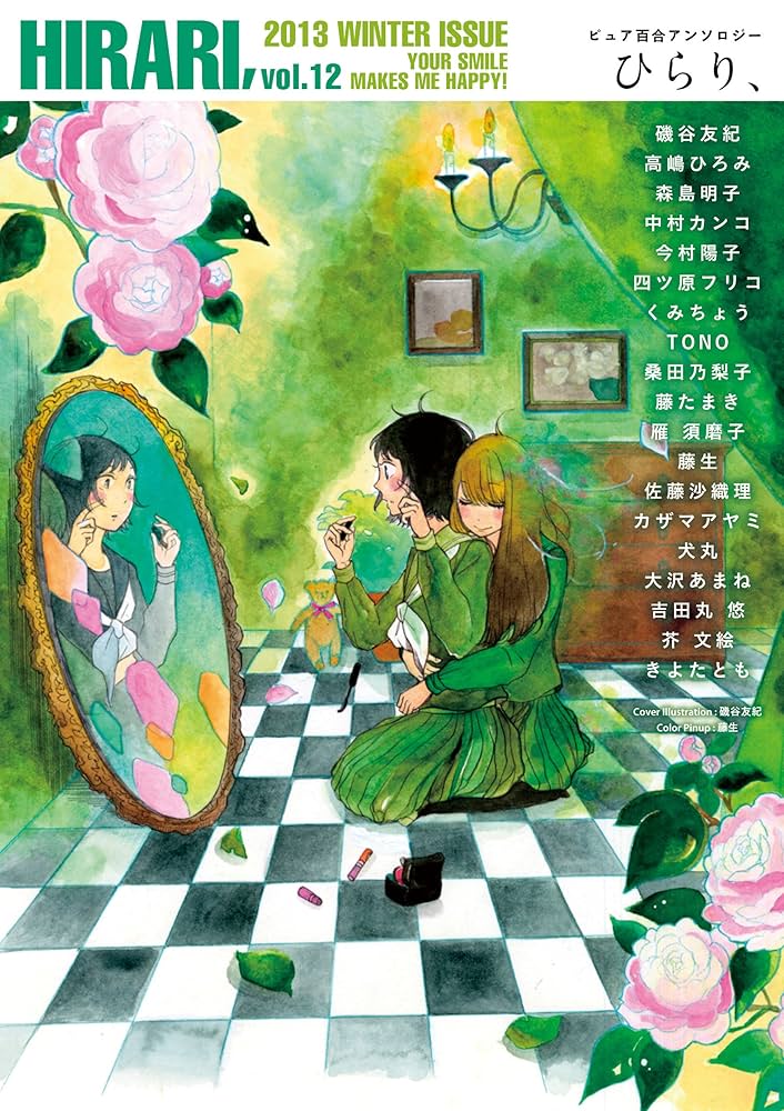 中古】 ひらり、 ピュア百合アンソロジー YOUR SMILE