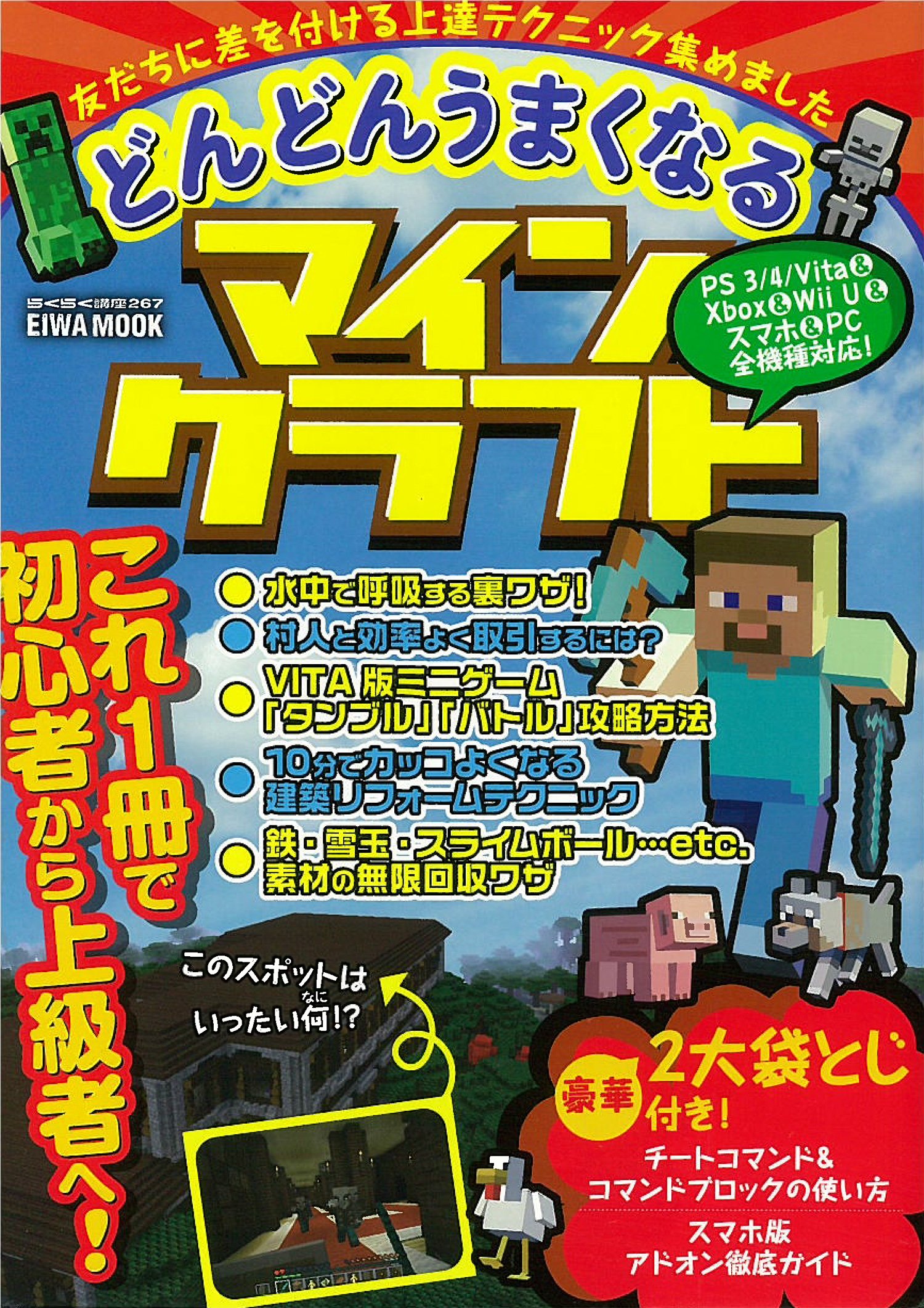 どんどんうまくなるマインクラフト 友だちに差を付ける上達テクニック集めました 英和mook らくらく講座 267 本 通販 Amazon どんどんうまくなるマインクラフト 友だちに差を付ける上達テクニック集めました 英和mook らくらく講座 267 本 通販 Amazon