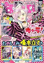 なかよし 2025年10月号 [2025年9月3日発売] [雑誌]