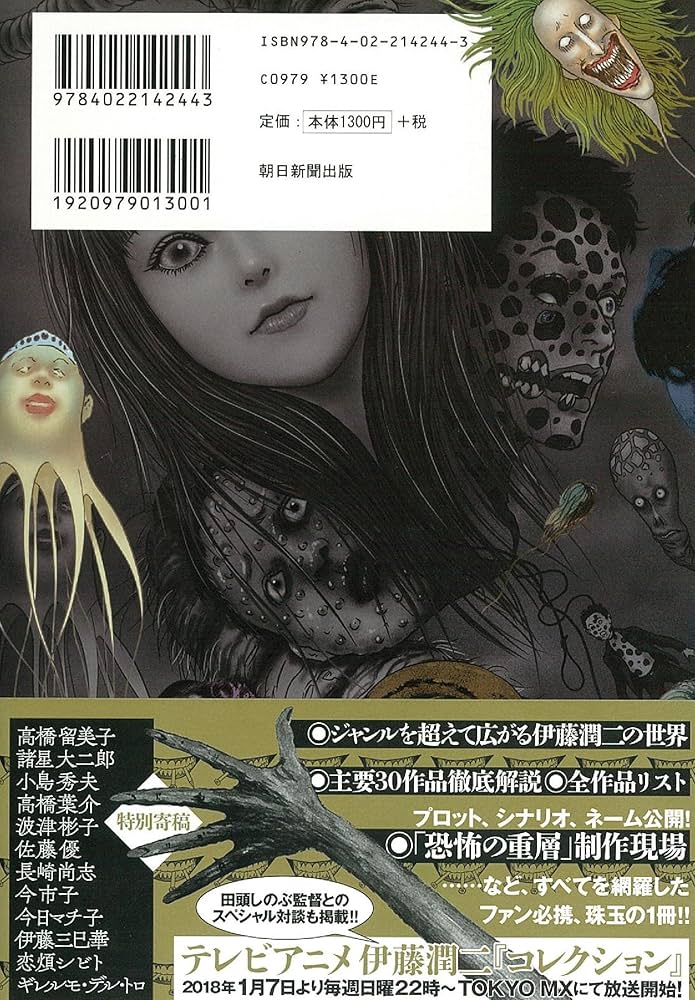 伊藤潤二研究 ホラーの深淵から (Nemuki+コミックス) : Amazon.nl: Boeken