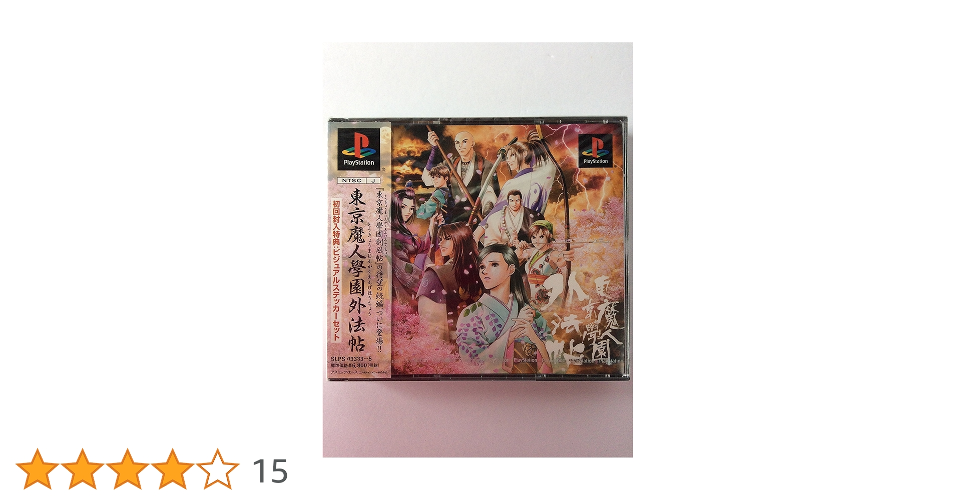 Amazon | 東京魔人學園外法帖 | ゲームソフト