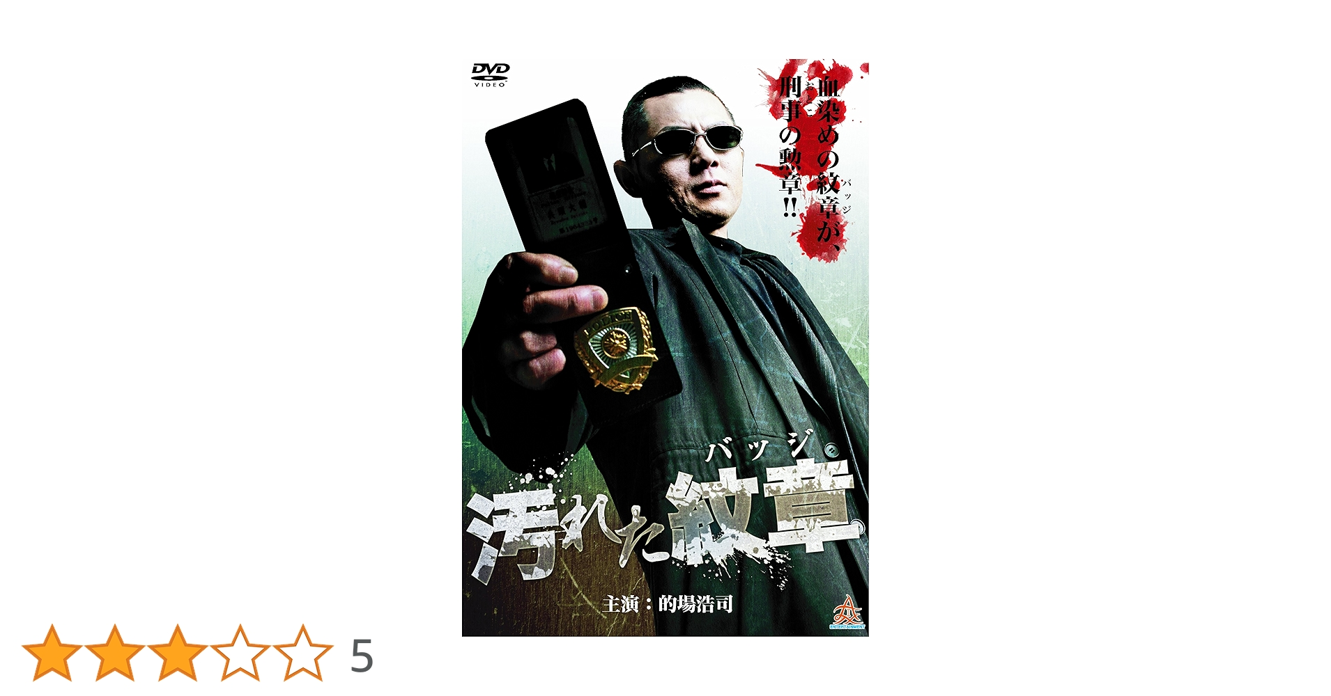 に491 新・極道の紋章1〜8巻（DVD）新品未開封　的場浩司,小沢和義,白竜 Amazon.co.jp: 新・極道の紋章5 [DVD] : 的場浩司, 小沢和義