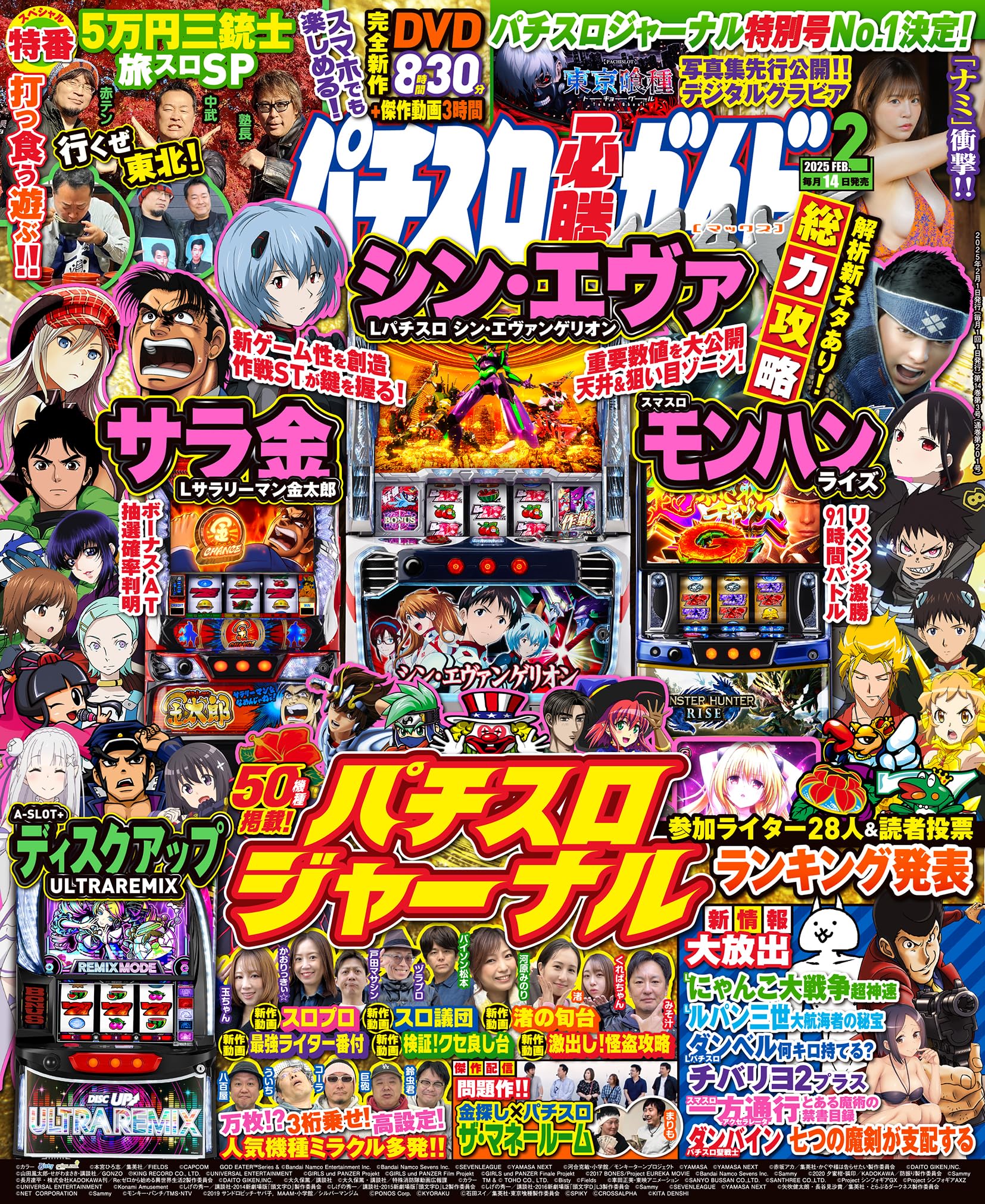 パチスロ必勝ガイドMAX 2025年 2月号 | パチスロ必勝ガイドMAX編集部
