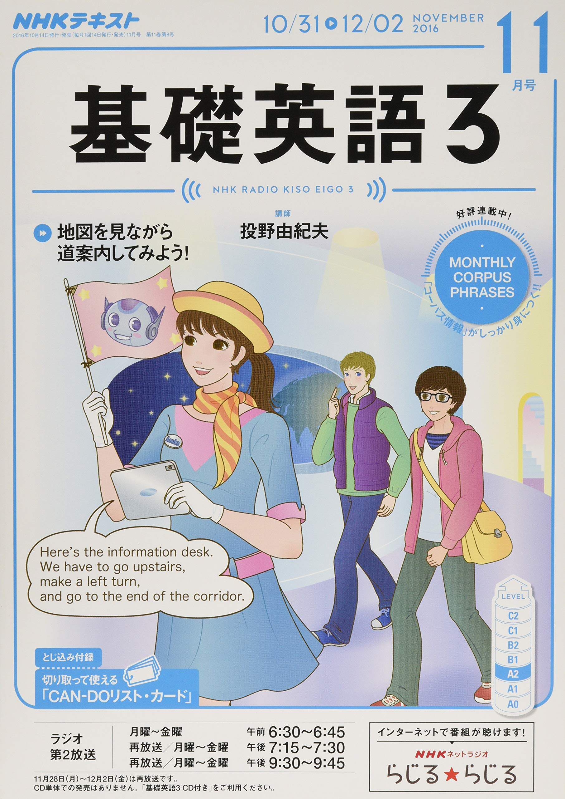 Amazon.co.jp: NHKラジオ 基礎英語3 2016年11月号 [雑誌] (NHKテキスト